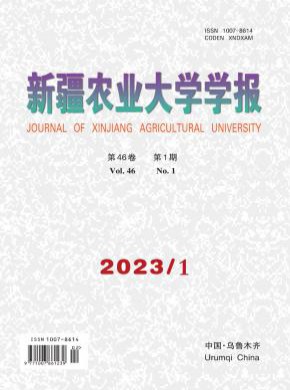 新疆农业大学学报期刊